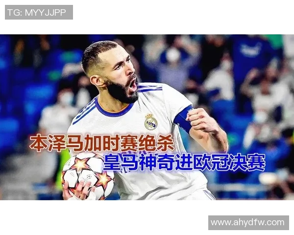 皇马逆转拜仁精彩绝杀本泽马加时赛展现王者风范
